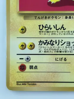 Electabuzz Japanese Pokemon Card Nintendo No.125 F/S Vending Machine cards Promo - Image 4