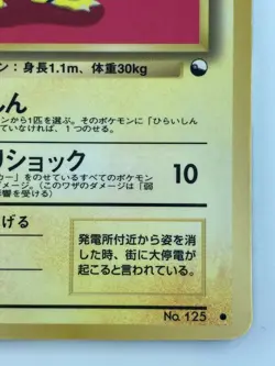 Electabuzz Japanese Pokemon Card Nintendo No.125 F/S Vending Machine cards Promo - Image 5