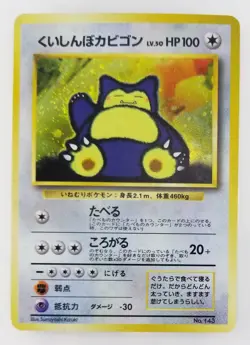 Snorlax Japanese Pokemon Card CD Promo Holo Rare F/S Nintendo 1996 HP100 No.143 - Image 1