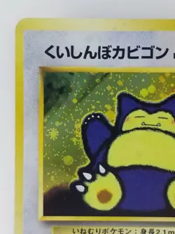 Snorlax Japanese Pokemon Card CD Promo Holo Rare F/S Nintendo 1996 HP100 No.143 - Image 2