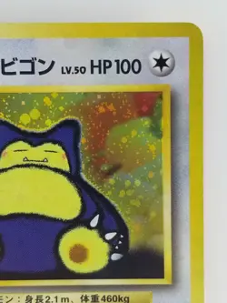 Snorlax Japanese Pokemon Card CD Promo Holo Rare F/S Nintendo 1996 HP100 No.143 - Image 3