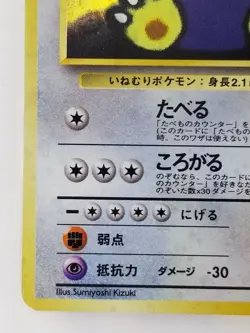 Snorlax Japanese Pokemon Card CD Promo Holo Rare F/S Nintendo 1996 HP100 No.143 - Image 5