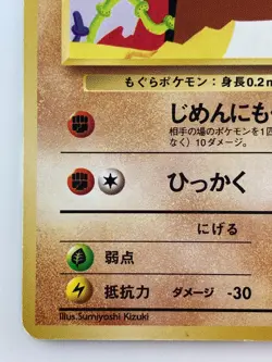 Diglett Japanese Pokemon card Nintendo Regular No.050 LV.15 HP40 TCG F/S - Image 4