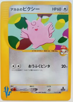 Whitney's Clefable VS Pokemon card 1EDITION Nintendo Japanese anime Rare F/S - Image 1
