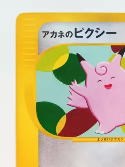 Whitney's Clefable VS Pokemon card 1EDITION Nintendo Japanese anime Rare F/S - Image 2