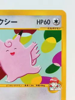 Whitney's Clefable VS Pokemon card 1EDITION Nintendo Japanese anime Rare F/S - Image 3