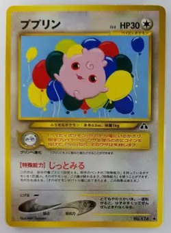 Igglybuff Japanese Pokemon Card Nintendo Free Shipping TCG No.174 LV.6 HP.30 - Image 1