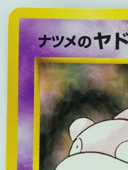 Sabrina's Slowpoke Japanese Pokemon Card Nintendo TCG No.079 LV.15 HP.50 F/S - Image 2