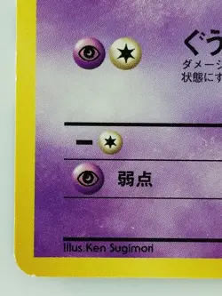 Sabrina's Slowpoke Japanese Pokemon Card Nintendo TCG No.079 LV.15 HP.50 F/S - Image 5