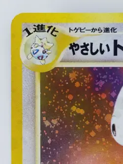 Friendly Togetic Japanese Pokemon card Nintendo Holo Rare F/S NO.176 LV.32 HP60 - Image 2