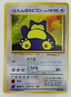 Snorlax Japanese Pokemon Card CD Promo Holo Rare F/S Nintendo 1996 No.143 HP100 - Image 1