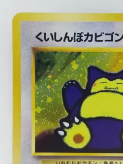 Snorlax Japanese Pokemon Card CD Promo Holo Rare F/S Nintendo 1996 No.143 HP100 - Image 2