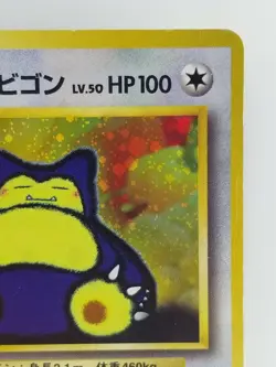 Snorlax Japanese Pokemon Card CD Promo Holo Rare F/S Nintendo 1996 No.143 HP100 - Image 3