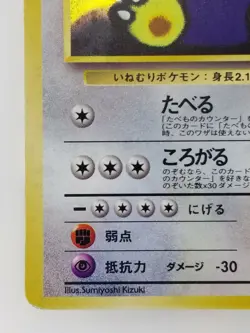 Snorlax Japanese Pokemon Card CD Promo Holo Rare F/S Nintendo 1996 No.143 HP100 - Image 5