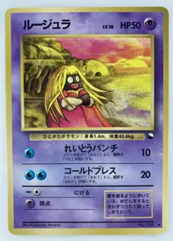 Jynx Japanese Pokemon Card Nintendo VendingPromoRegular NO.124 LV.18 HP.50 F/S - Image 1