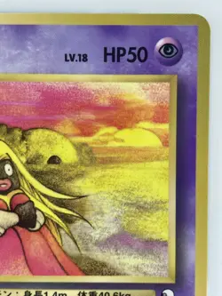 Jynx Japanese Pokemon Card Nintendo VendingPromoRegular NO.124 LV.18 HP.50 F/S - Image 3