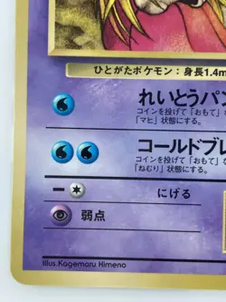 Jynx Japanese Pokemon Card Nintendo VendingPromoRegular NO.124 LV.18 HP.50 F/S - Image 4