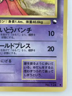 Jynx Japanese Pokemon Card Nintendo VendingPromoRegular NO.124 LV.18 HP.50 F/S - Image 5