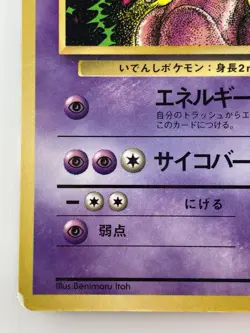 Mewtwo Japanese Pokemon card Nintendo Promo Regular No.150 LV.60 HP70 F/S TCG - Image 4