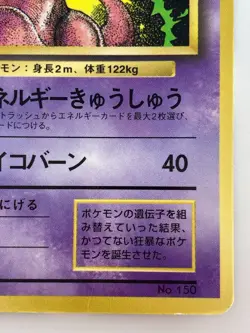 Mewtwo Japanese Pokemon card Nintendo Promo Regular No.150 LV.60 HP70 F/S TCG - Image 5