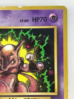 Mewtwo Japanese Pokemon card Nintendo Promo Regular No.150 LV.60 HP70 TCG F/S - Image 3