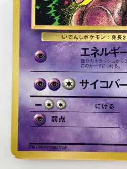 Mewtwo Japanese Pokemon card Nintendo Promo Regular No.150 LV.60 HP70 TCG F/S - Image 4