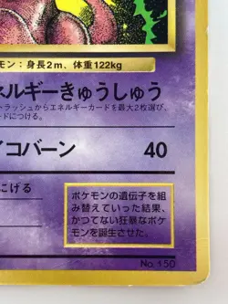 Mewtwo Japanese Pokemon card Nintendo Promo Regular No.150 LV.60 HP70 TCG F/S - Image 5