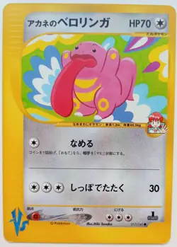 Whitney's Lickitung VS Pokemon card 1EDITION Nintendo Japanese anime Rare F/S - Image 1