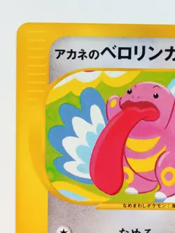 Whitney's Lickitung VS Pokemon card 1EDITION Nintendo Japanese anime Rare F/S - Image 2