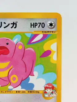 Whitney's Lickitung VS Pokemon card 1EDITION Nintendo Japanese anime Rare F/S - Image 3