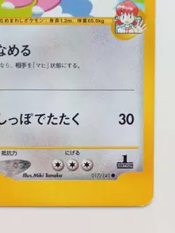 Whitney's Lickitung VS Pokemon card 1EDITION Nintendo Japanese anime Rare F/S - Image 4