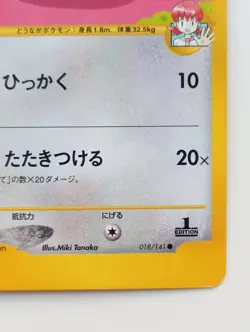 Whitney's Furret VS Pokemon card 1EDITION Nintendo Japanese anime Rare F/S - Image 4