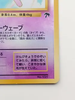 Mew Pokemon Card Japanese Southern Islands Promo Card Reverse Holo F/S - Image 4