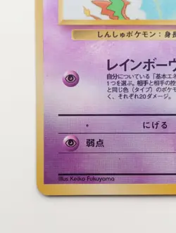 Mew Pokemon Card Japanese Southern Islands Promo Card Reverse Holo F/S - Image 5