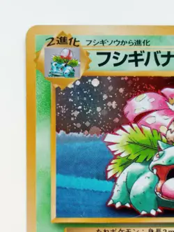 Venusaur Japanese Pokemon Card Nintendo Very Rare Holo F/S No.003 Promo - Image 2
