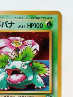 Venusaur Japanese Pokemon Card Nintendo Very Rare Holo F/S No.003 Promo - Image 3