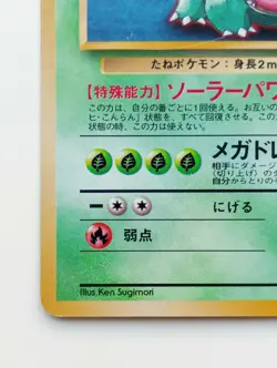 Venusaur Japanese Pokemon Card Nintendo Very Rare Holo F/S No.003 Promo - Image 5