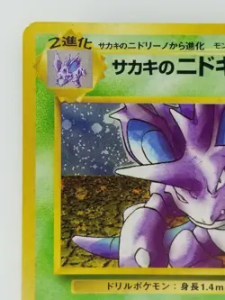 Giovanni's Nidoking Japanese Pokemon card Nintendo Holo Rare F/S NO.034 LV.58 - Image 2