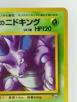 Giovanni's Nidoking Japanese Pokemon card Nintendo Holo Rare F/S NO.034 LV.58 - Image 3