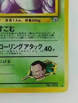 Giovanni's Nidoking Japanese Pokemon card Nintendo Holo Rare F/S NO.034 LV.58 - Image 4