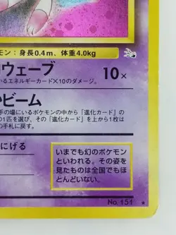 Mew Japanese Pokemon card Nintendo Holo Rare NO.151 LV.23 HP50 TCG Free Shipping - Image 4