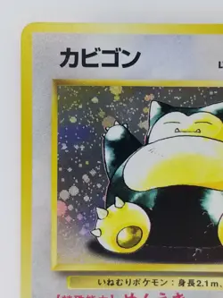 Snorlax Japanese Pokemon card Nintendo Holo Rare NO.143 LV.20 HP90 F/S TCG - Image 2