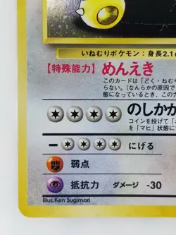 Snorlax Japanese Pokemon card Nintendo Holo Rare NO.143 LV.20 HP90 F/S TCG - Image 5