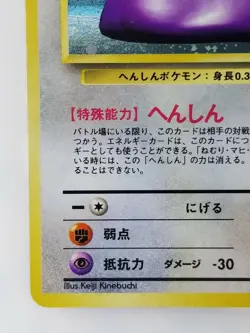 Ditto Japanese Pokemon card Nintendo Holo Rare NO.132 LV.20 HP50 F/S TCG - Image 5