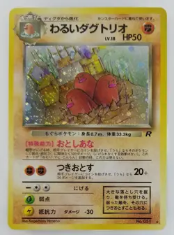Dark Dugtrio Japanese Pokemon card Nintendo Holo Rare NO.051 LV.18 HP50 TCG F/S - Image 1
