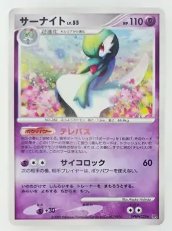 Gardevoir Japanese Pokemon card Nintendo Holo Rare LV.55 HP110 TCG Free Shipping - Image 1