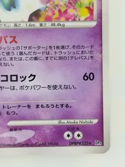 Gardevoir Japanese Pokemon card Nintendo Holo Rare LV.55 HP110 TCG Free Shipping - Image 4