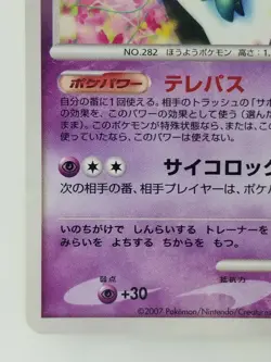 Gardevoir Japanese Pokemon card Nintendo Holo Rare LV.55 HP110 TCG Free Shipping - Image 5