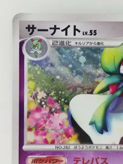 Gardevoir Japanese Pokemon card Nintendo Holo Rare LV.55 HP110 Free Shipping TCG - Image 2