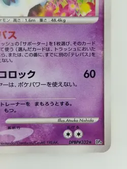 Gardevoir Japanese Pokemon card Nintendo Holo Rare LV.55 HP110 Free Shipping TCG - Image 4